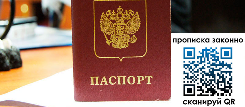 прописка в Рузаевке регистрация в Рузаевке